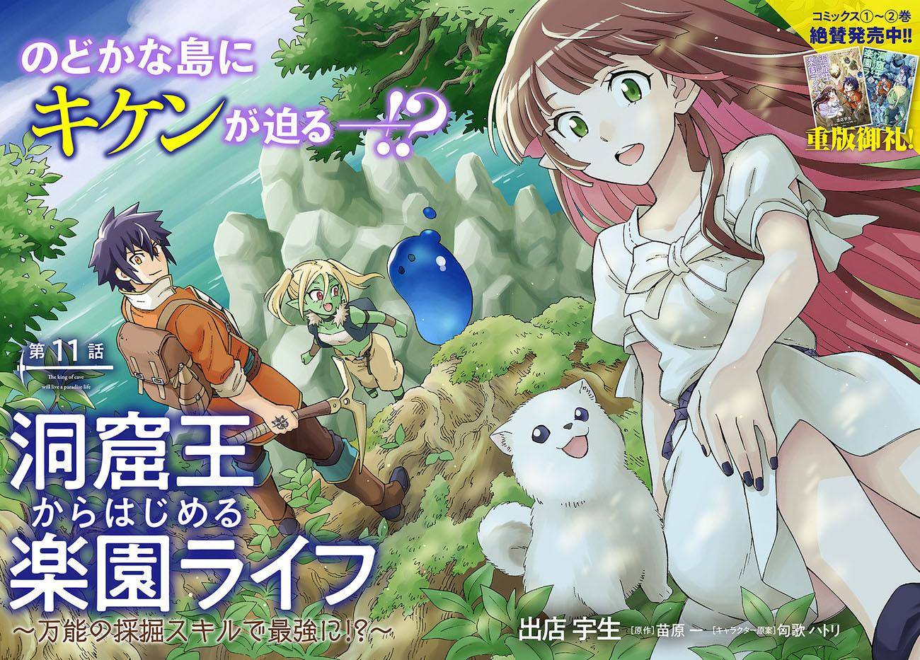 Read A Cave King’s Road to Paradise Climbing to the Top with My Almighty Mining Skills! Manga Online