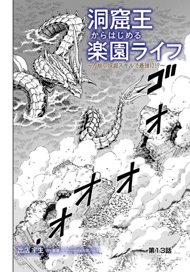 Read A Cave King’s Road to Paradise Climbing to the Top with My Almighty Mining Skills! Manga Online