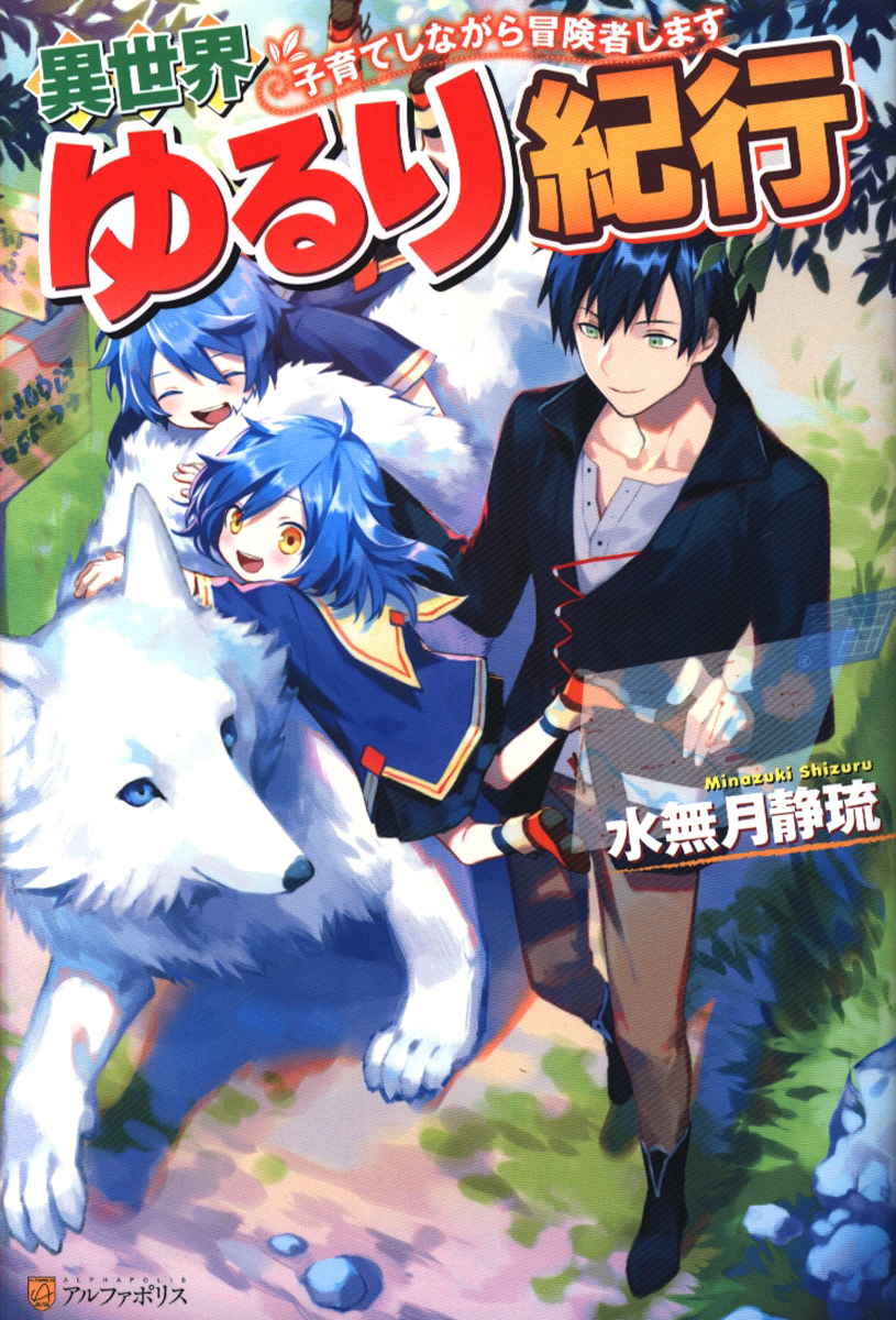 Read A Journey Through Another World  Raising Kids While Adventuring Manga Online