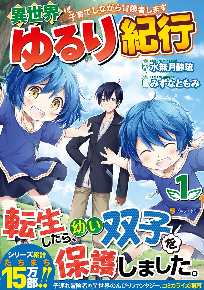 Read A Journey Through Another World  Raising Kids While Adventuring Manga Online