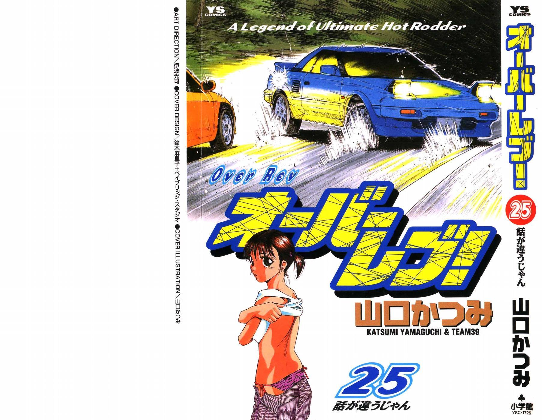 Read A Legend of Ultimate Hot Rodder Manga Online