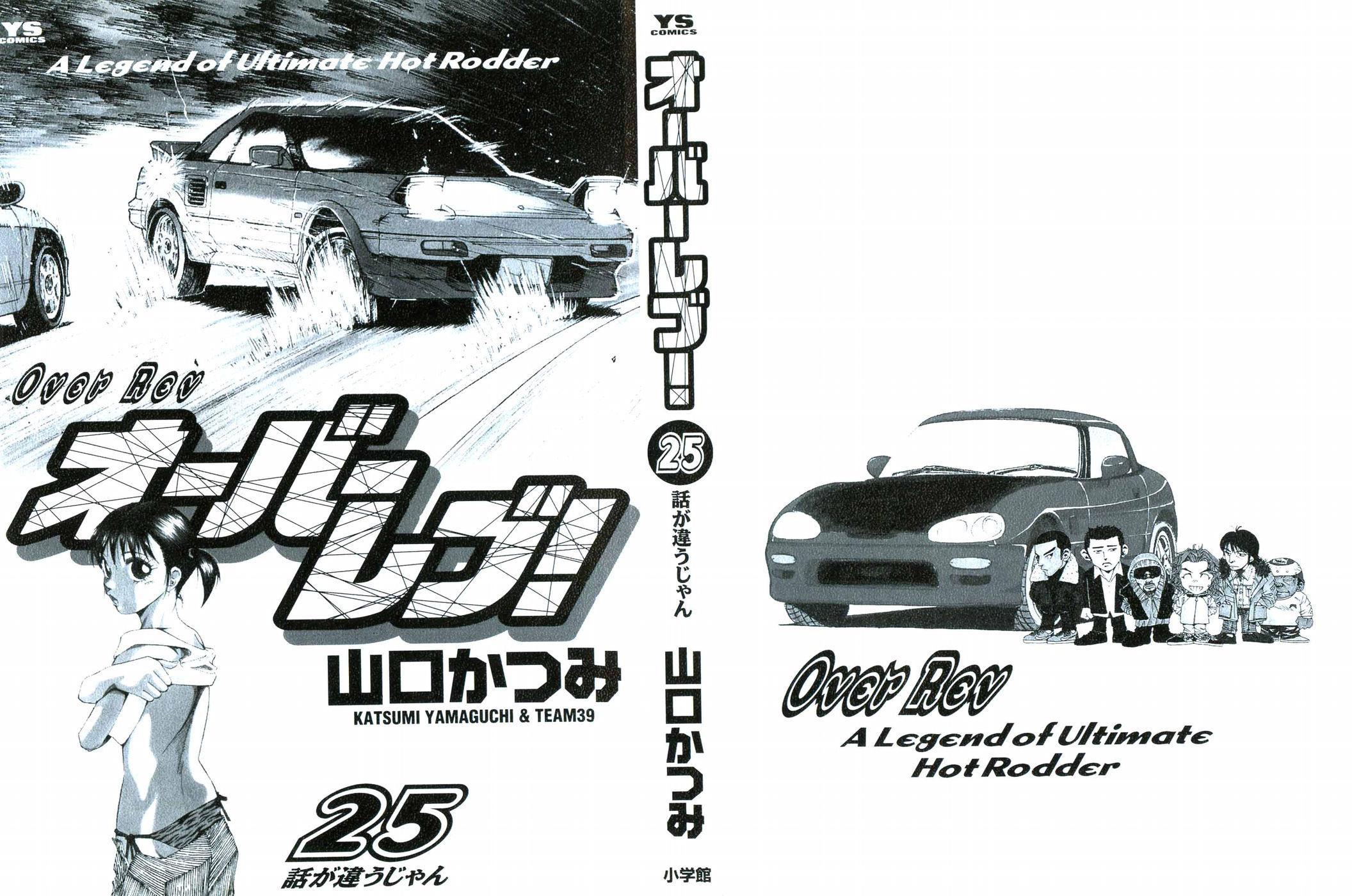 Read A Legend of Ultimate Hot Rodder Manga Online