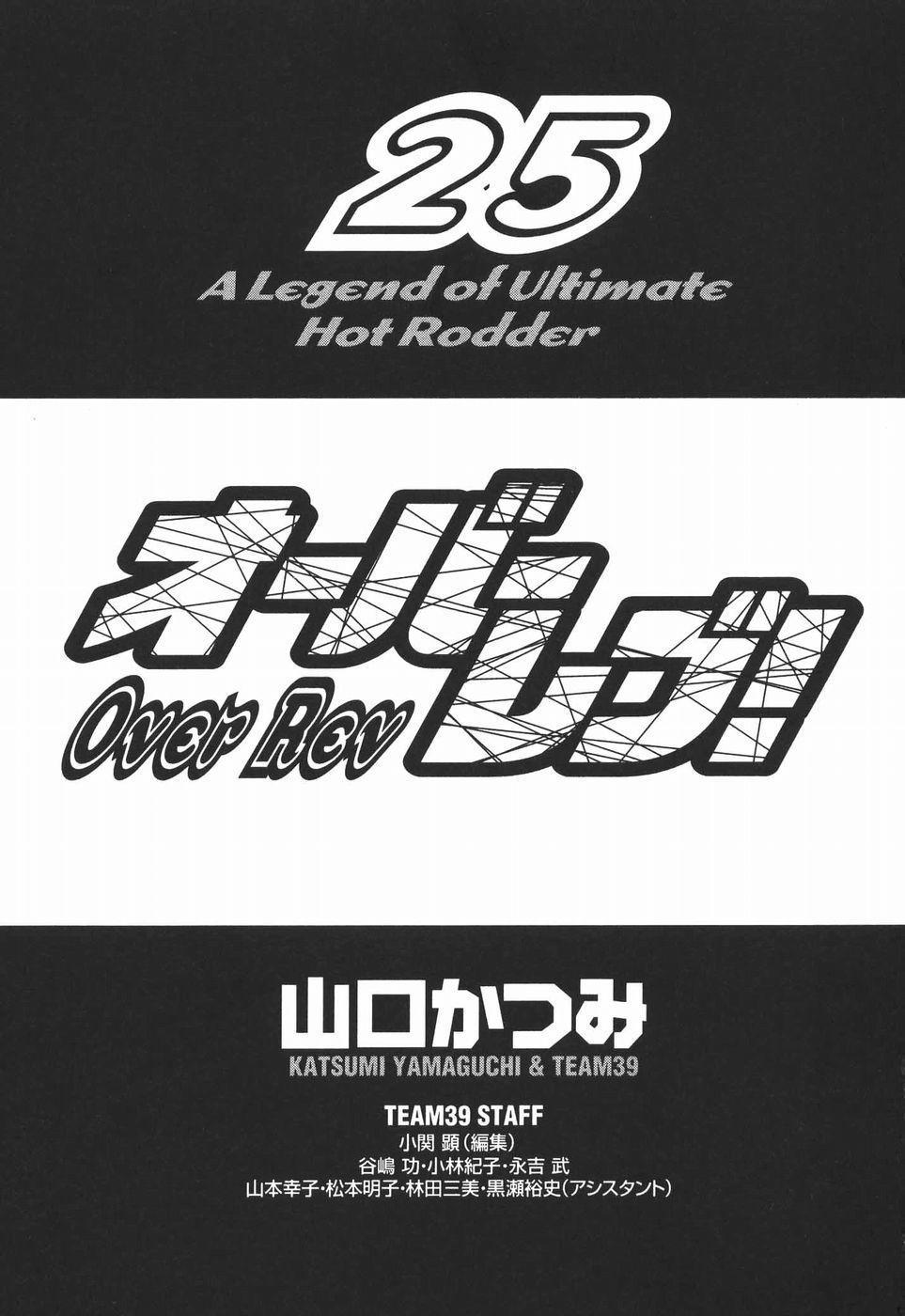 Read A Legend of Ultimate Hot Rodder Manga Online