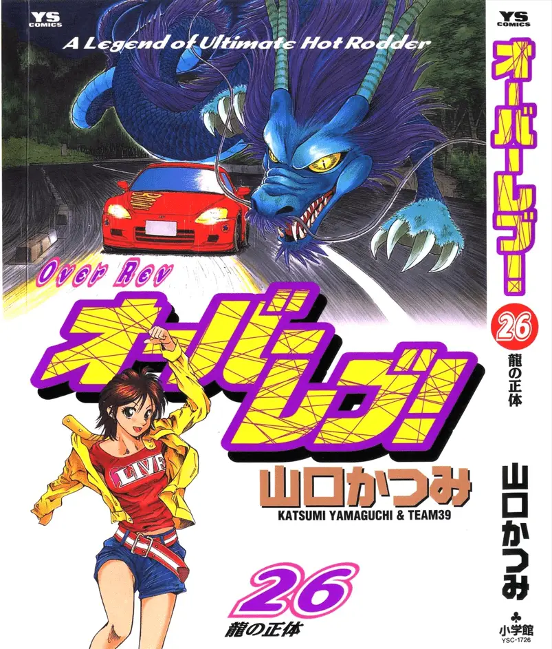 Read A Legend of Ultimate Hot Rodder Manga Online