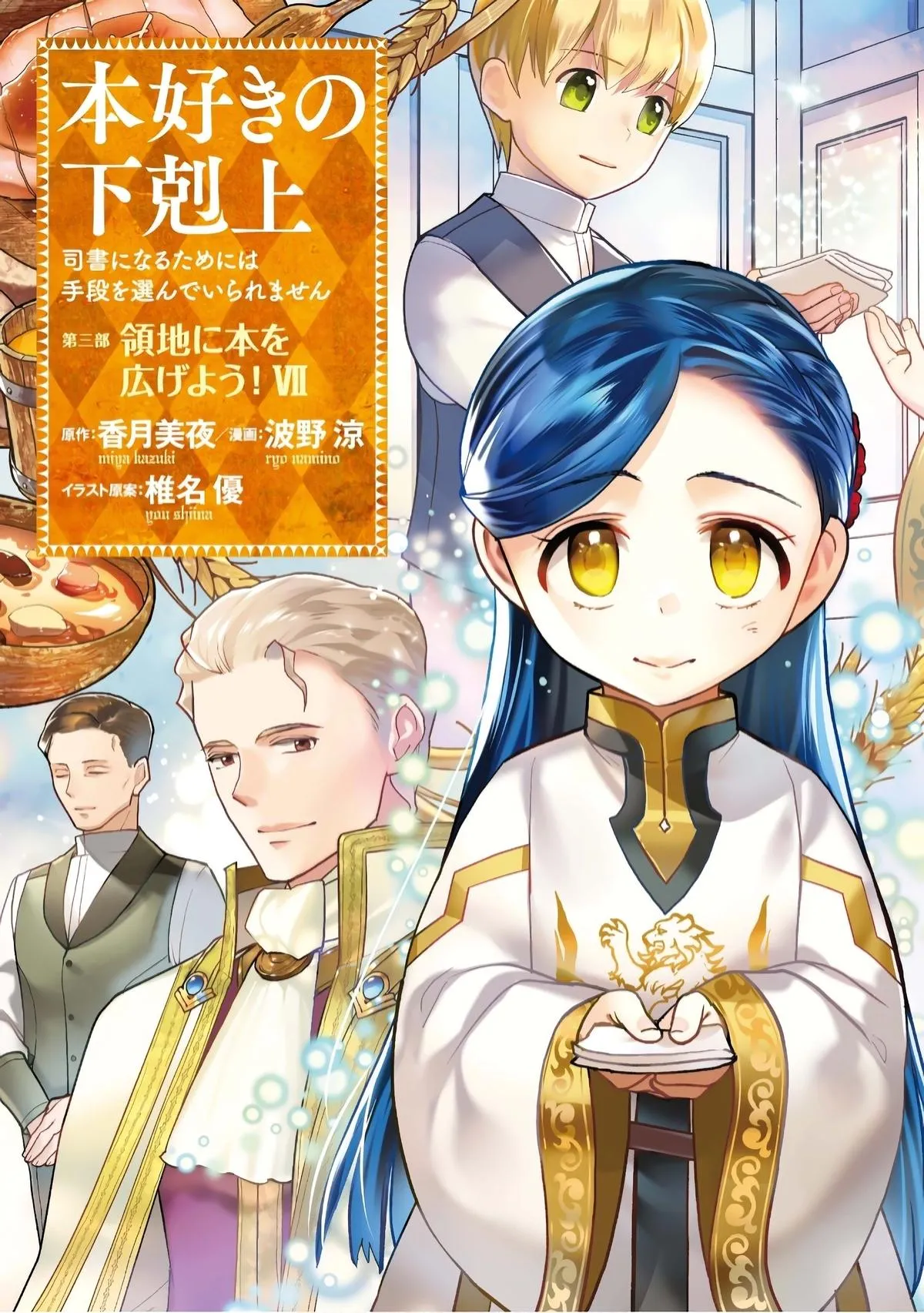 Read Ascendance of a Bookworm  I’ll do anything to become a librarian! Part 3 Manga Online