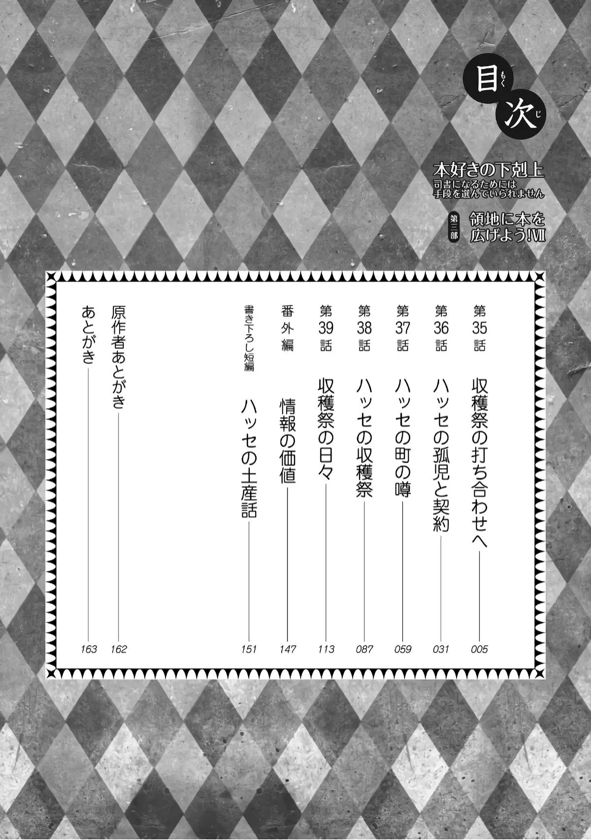 Read Ascendance of a Bookworm  I’ll do anything to become a librarian! Part 3 Manga Online