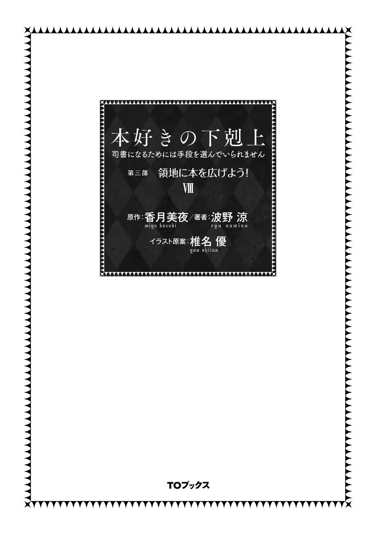 Read Ascendance of a Bookworm  I’ll do anything to become a librarian! Part 3 Manga Online