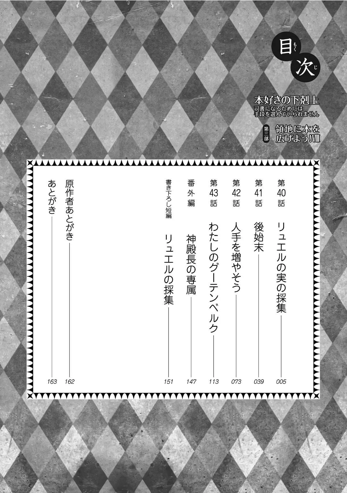 Read Ascendance of a Bookworm  I’ll do anything to become a librarian! Part 3 Manga Online