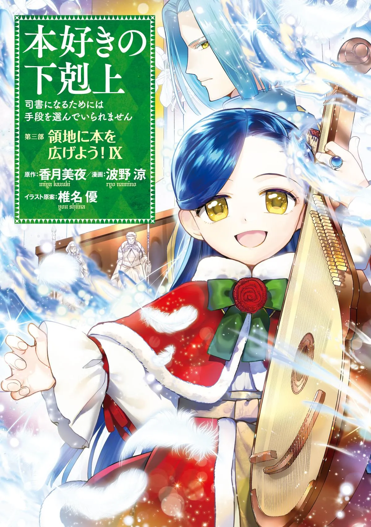 Read Ascendance of a Bookworm  I’ll do anything to become a librarian! Part 3 Manga Online