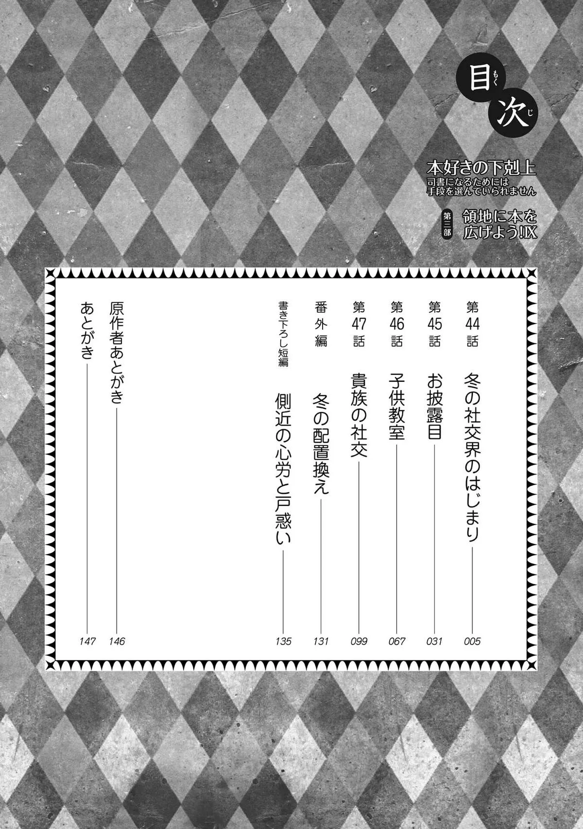 Read Ascendance of a Bookworm  I’ll do anything to become a librarian! Part 3 Manga Online