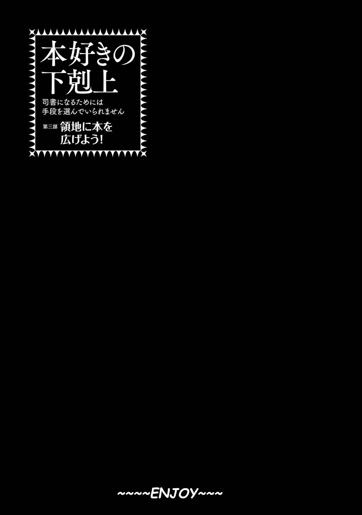 Read Ascendance of a Bookworm  I’ll do anything to become a librarian! Part 3 Manga Online