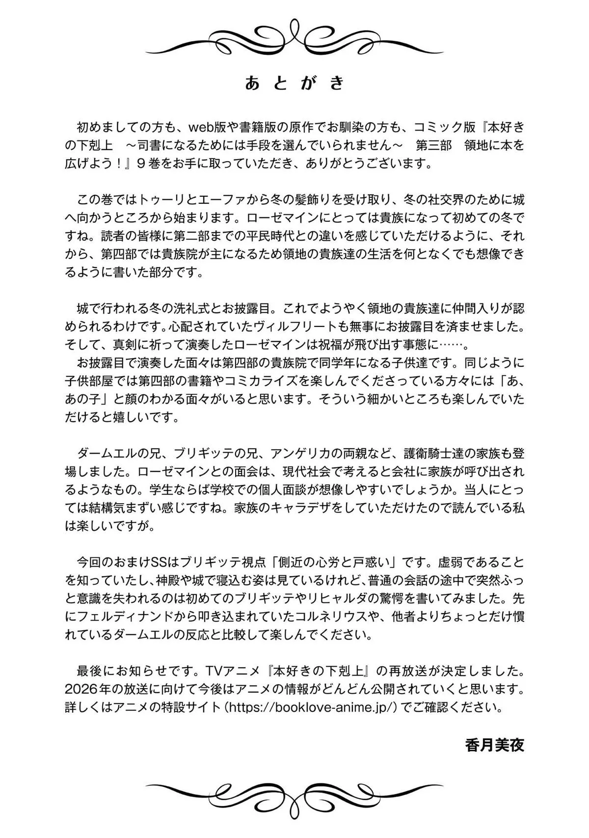 Read Ascendance of a Bookworm  I’ll do anything to become a librarian! Part 3 Manga Online