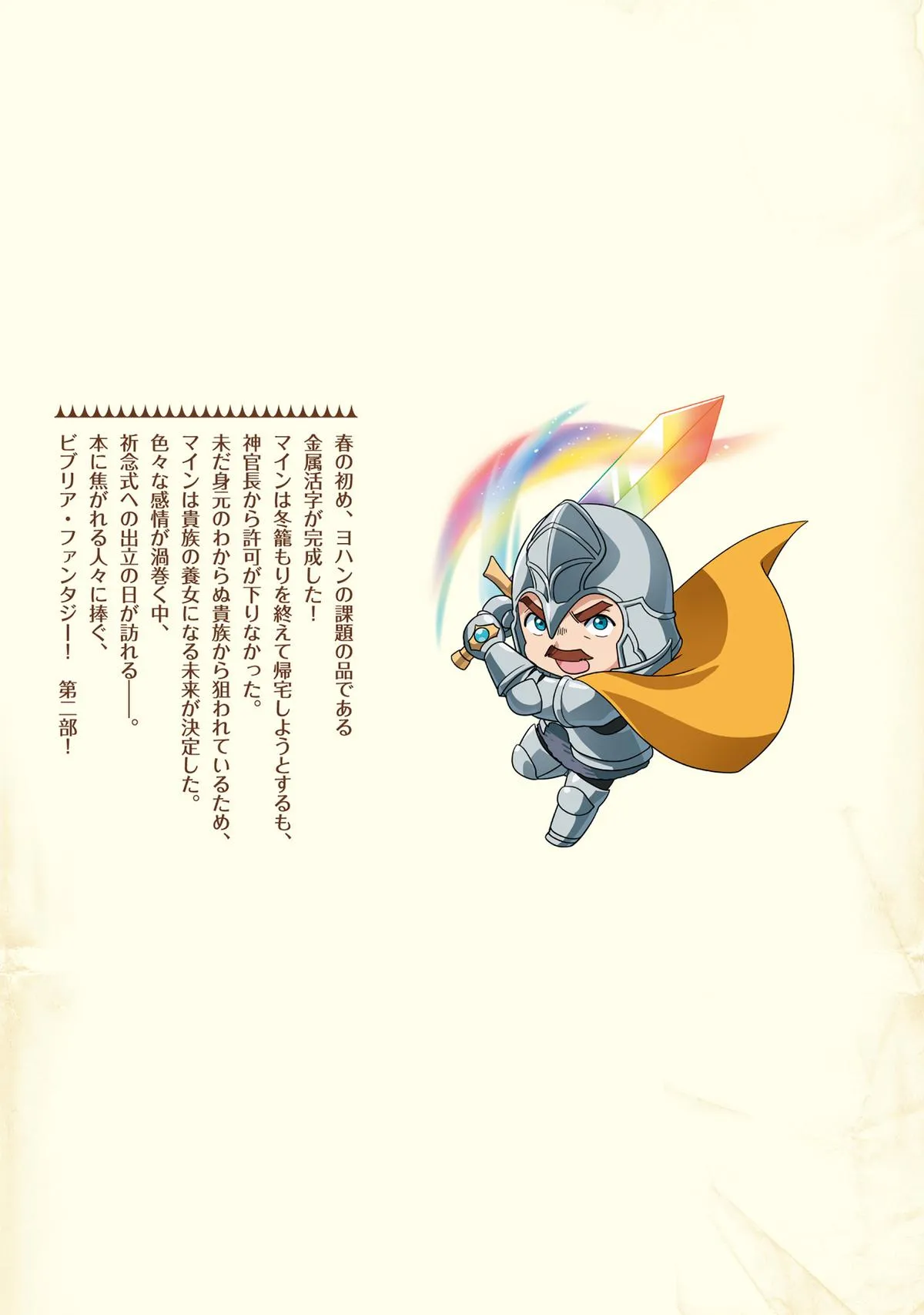 Read Ascendance of a Bookworm I’ll do anything to become a librarian! Part 2 Manga Online