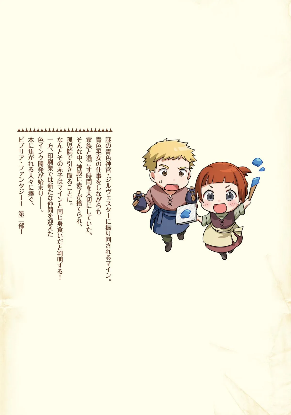 Read Ascendance of a Bookworm I’ll do anything to become a librarian! Part 2 Manga Online