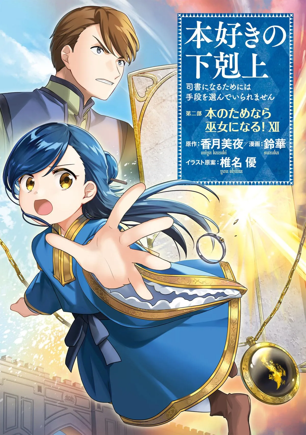 Read Ascendance of a Bookworm I’ll do anything to become a librarian! Part 2 Manga Online