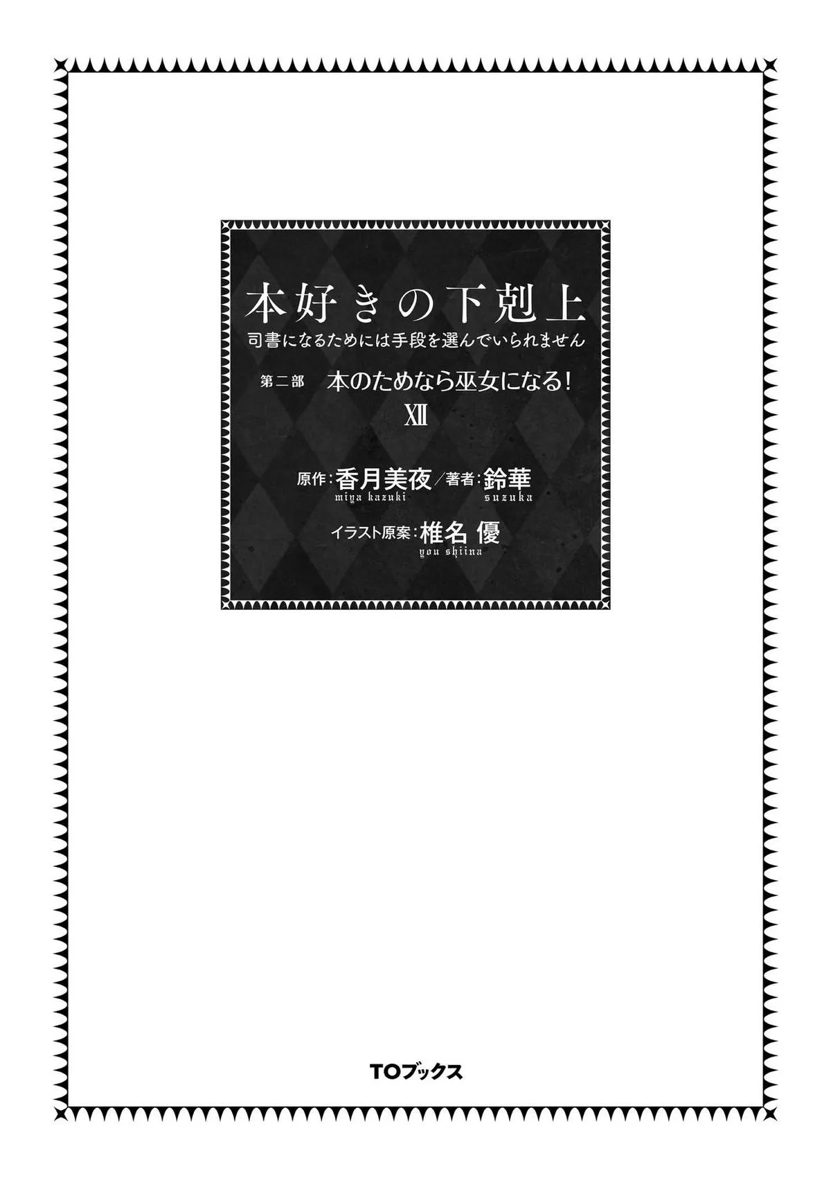 Read Ascendance of a Bookworm I’ll do anything to become a librarian! Part 2 Manga Online