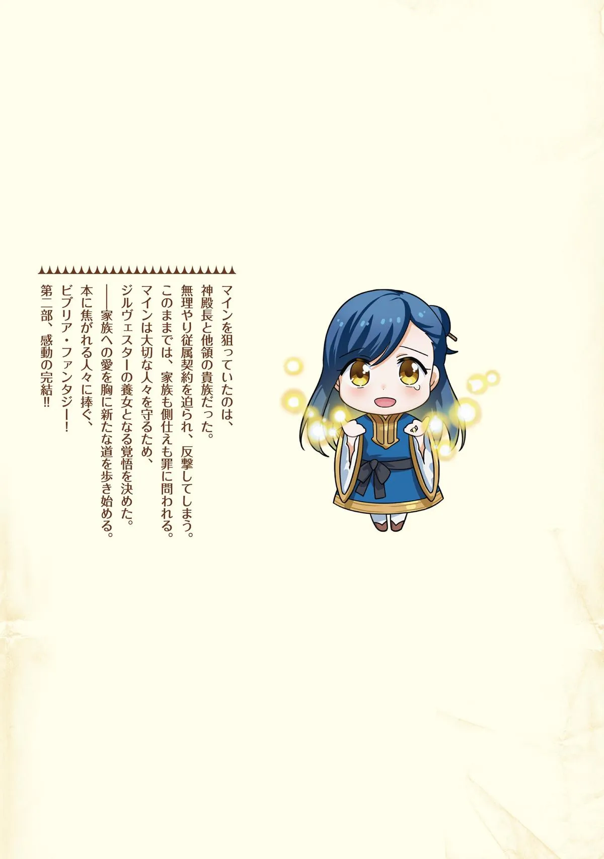 Read Ascendance of a Bookworm I’ll do anything to become a librarian! Part 2 Manga Online