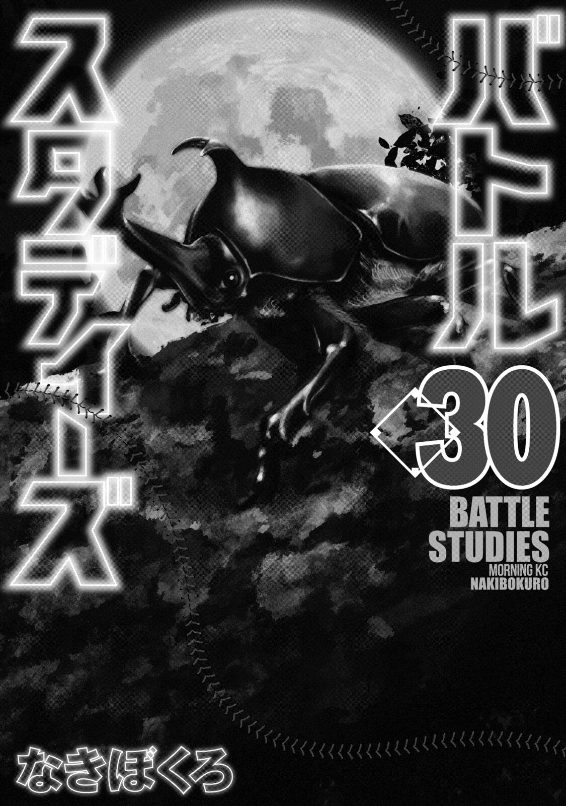 Read Battle Studies Manga Online