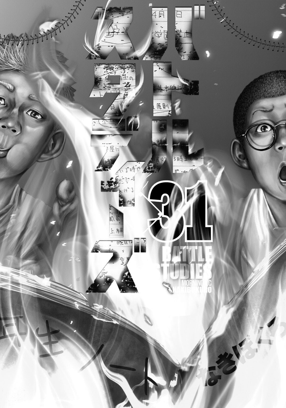 Read Battle Studies Manga Online