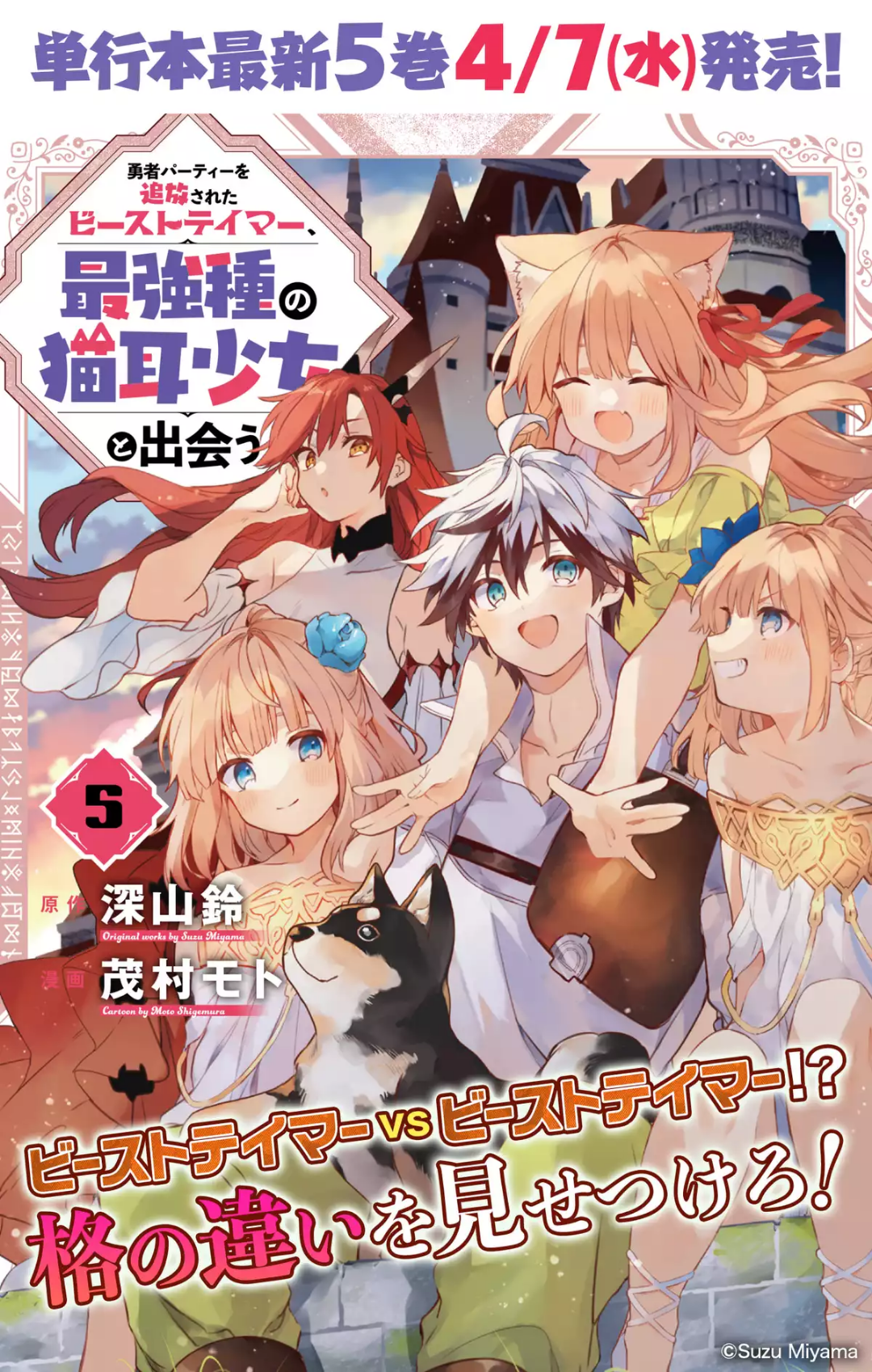 Read Beast Tamer Manga Online