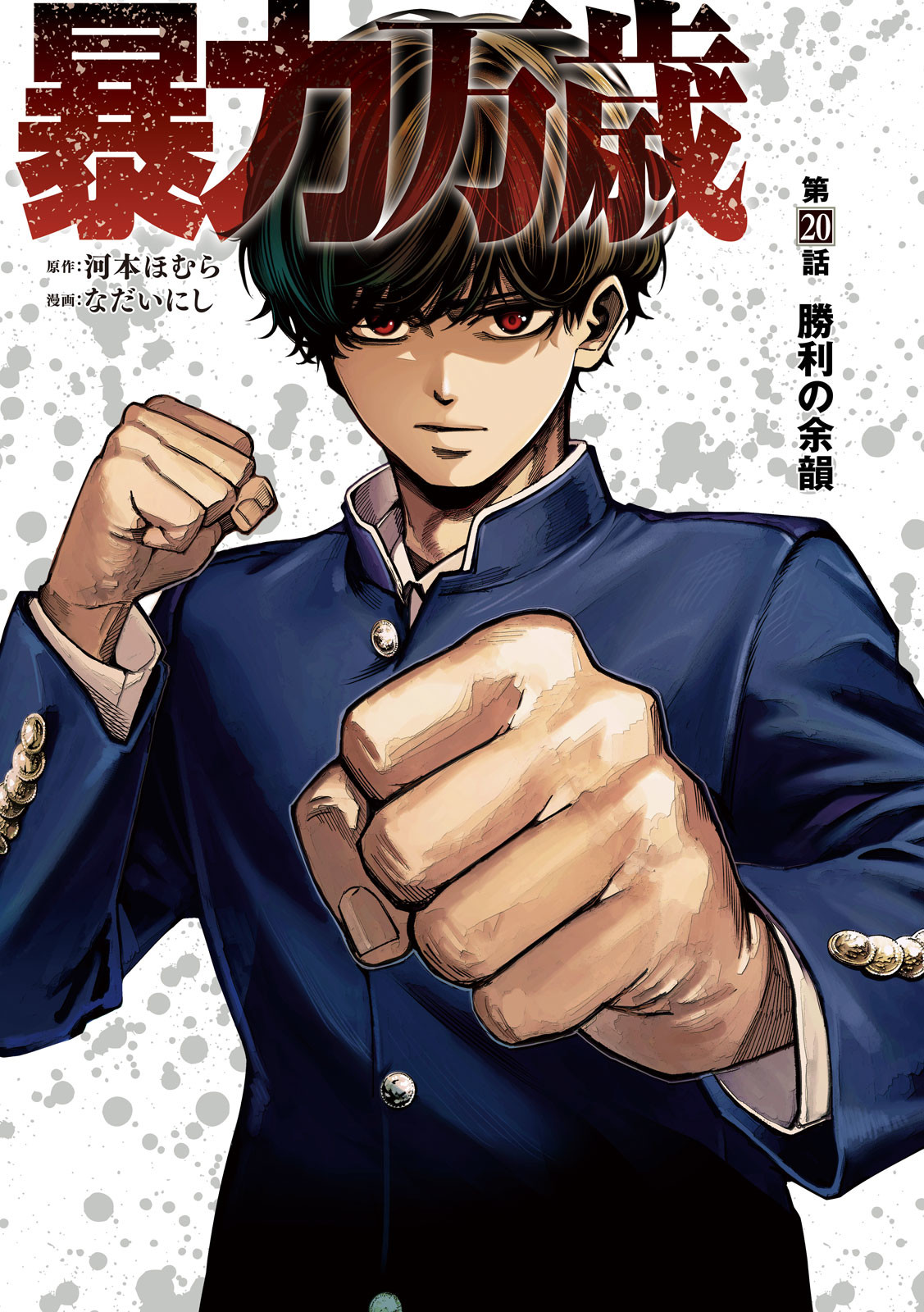 Read Bouryoku Banzai Manga Online