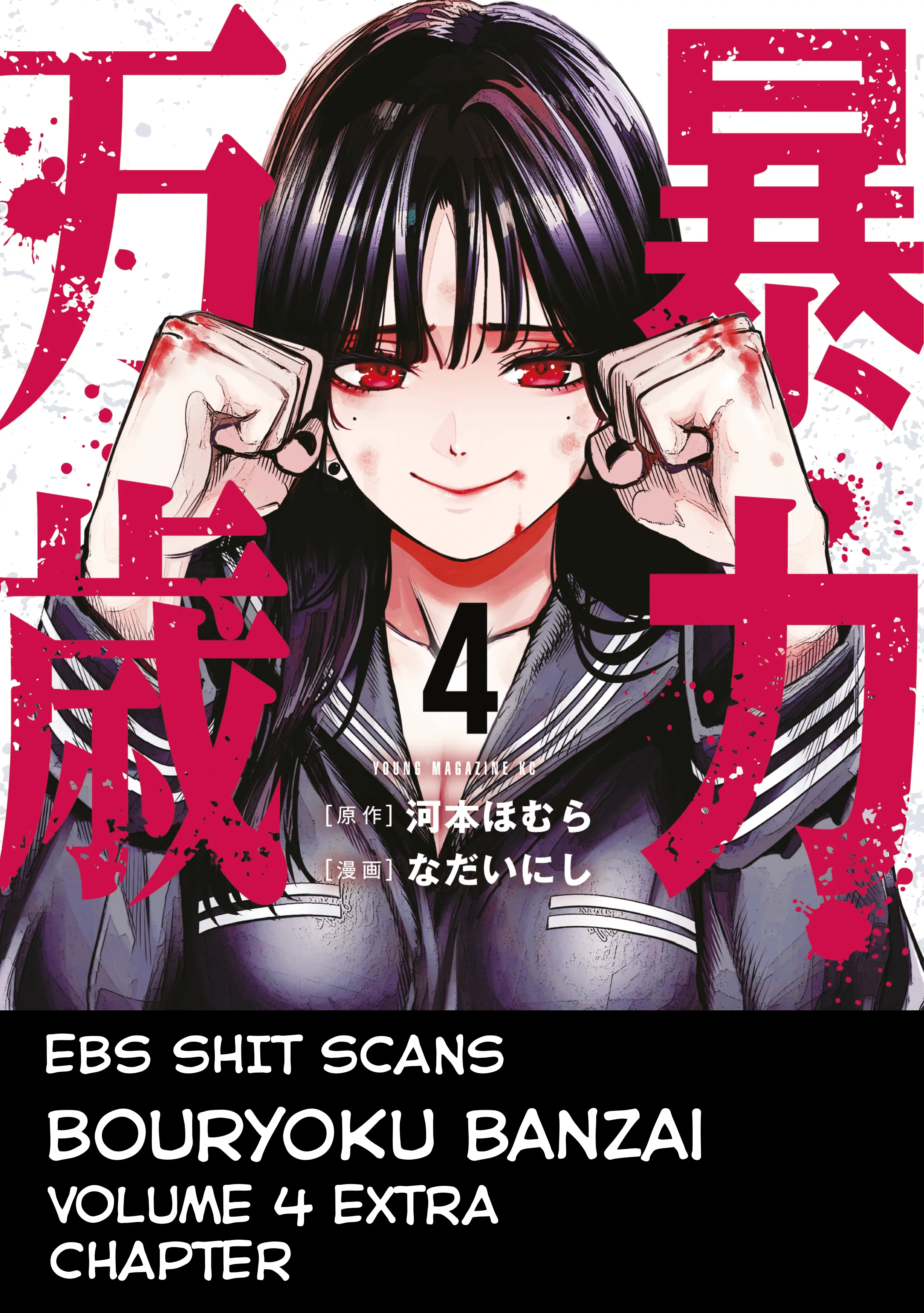 Read Bouryoku Banzai Manga Online
