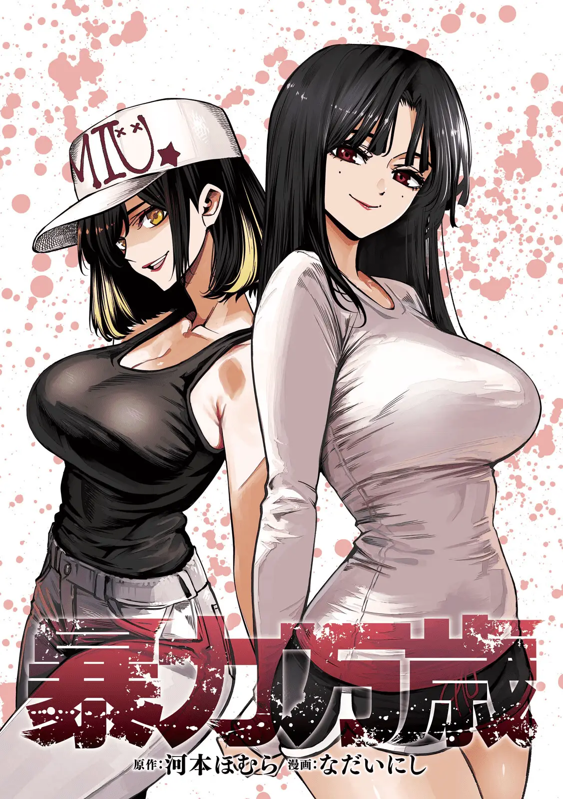 Read Bouryoku Banzai Manga Online