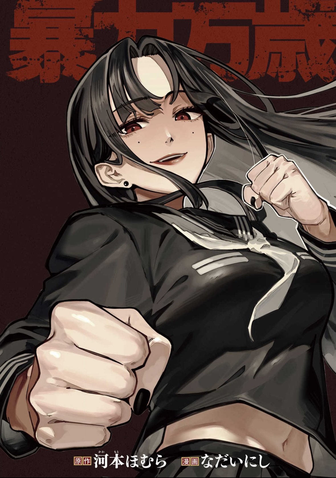 Read Bouryoku Banzai Manga Online