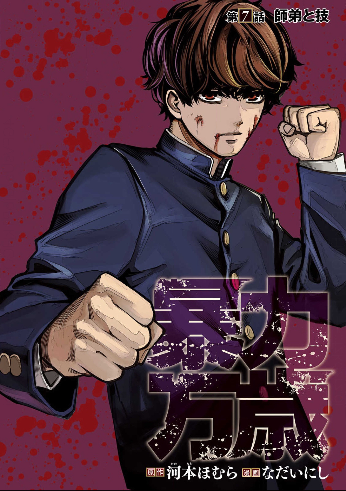 Read Bouryoku Banzai Manga Online