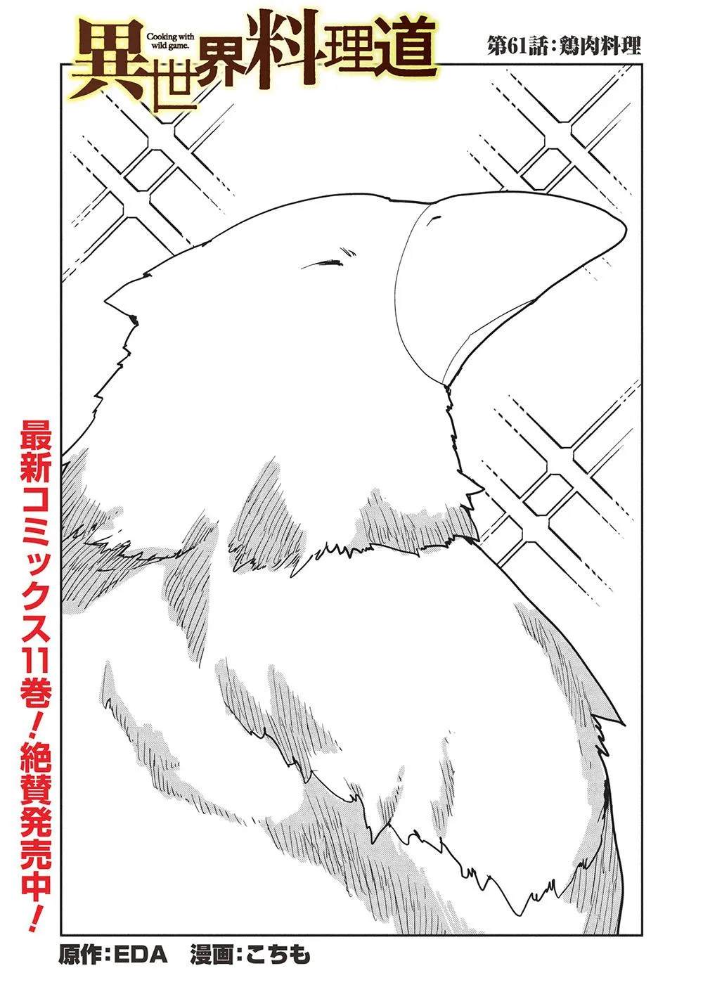 Read Cooking with Wild Game Manga Online