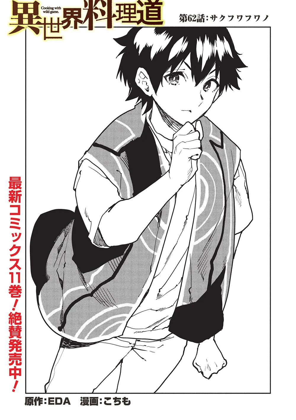 Read Cooking with Wild Game Manga Online