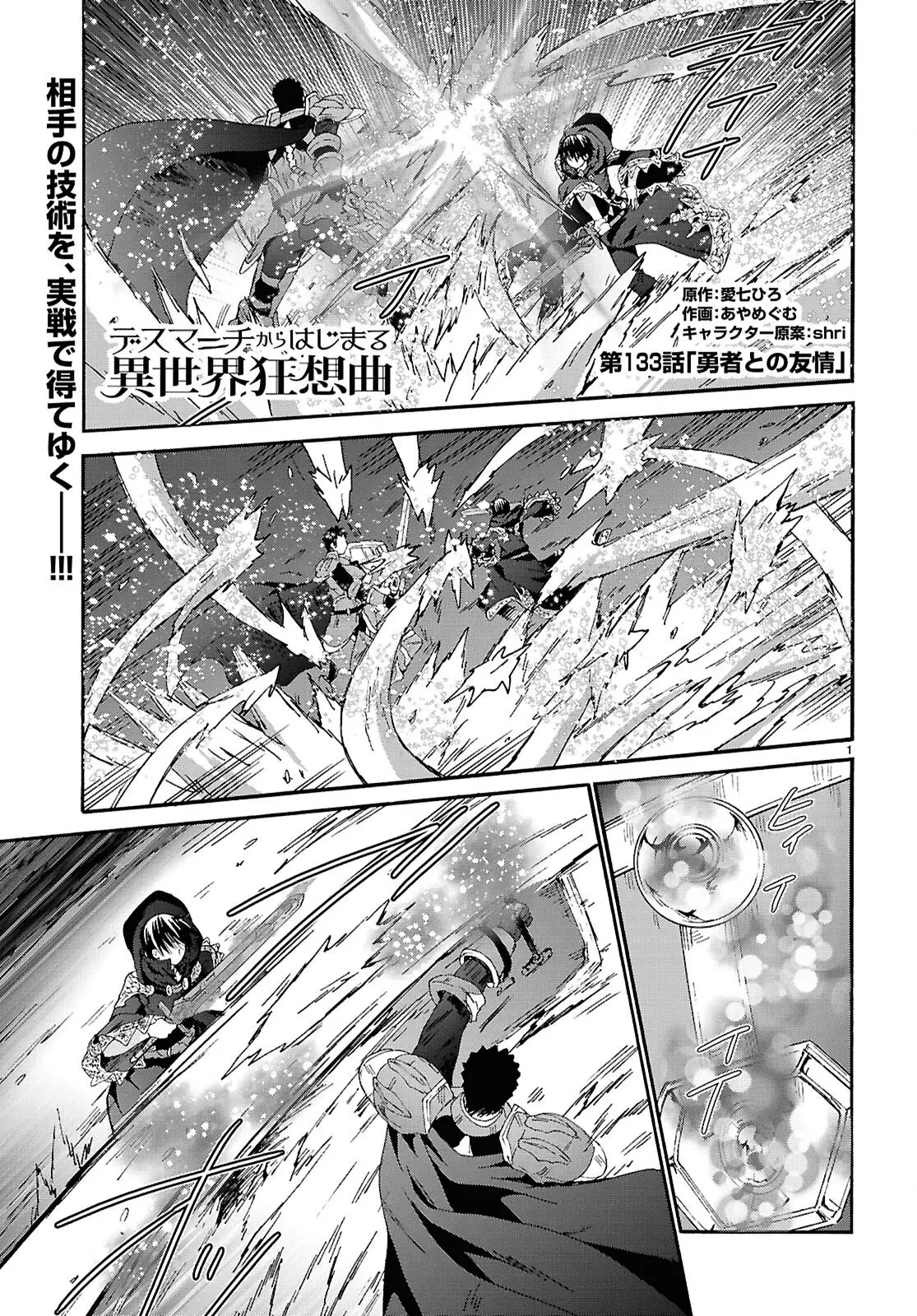 Read Death March to the Parallel World Rhapsody Manga Online