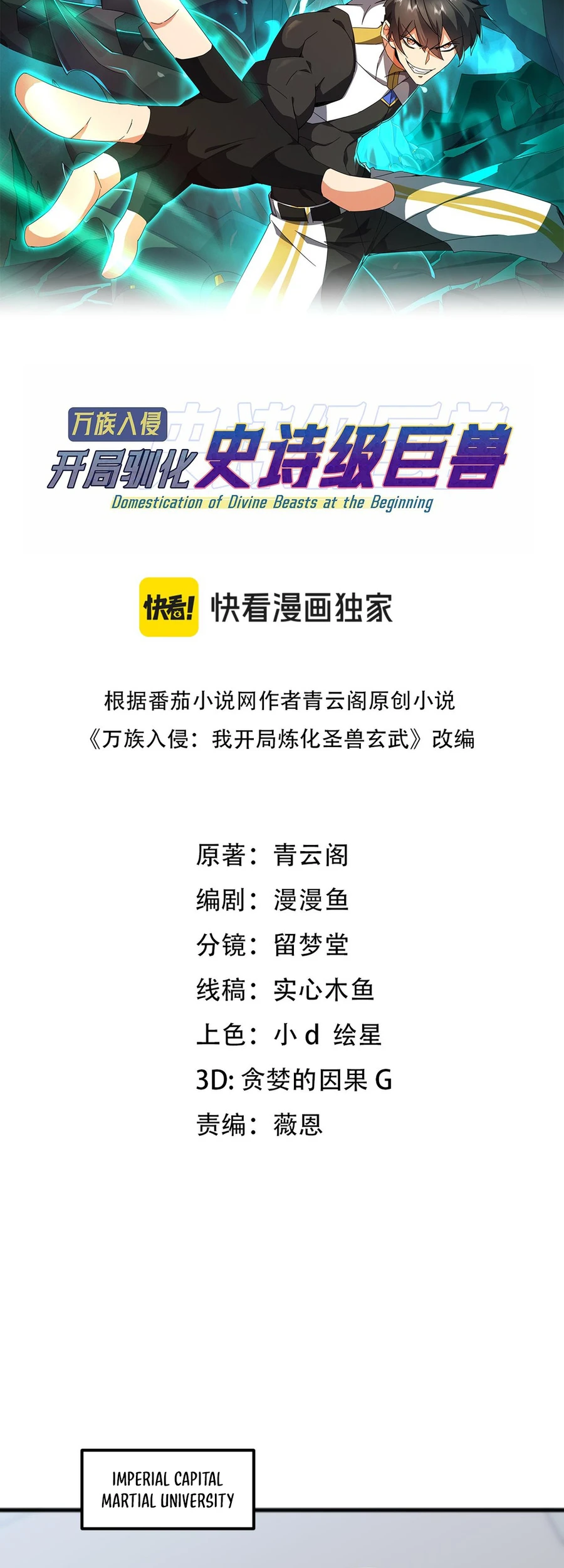 Read Domestication of Divine Beasts at the Beginning Manga Online