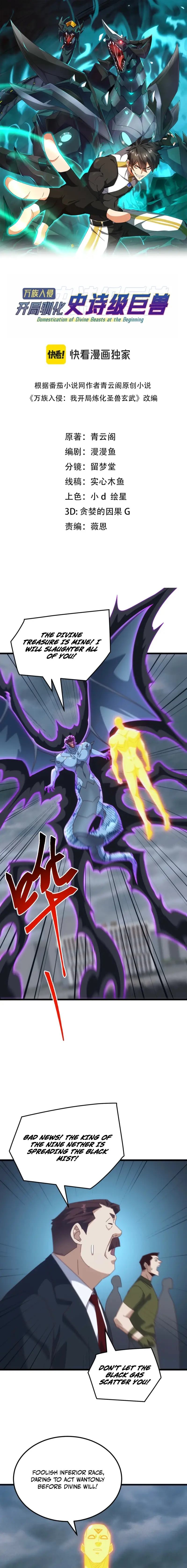 Read Domestication of Divine Beasts at the Beginning Manga Online