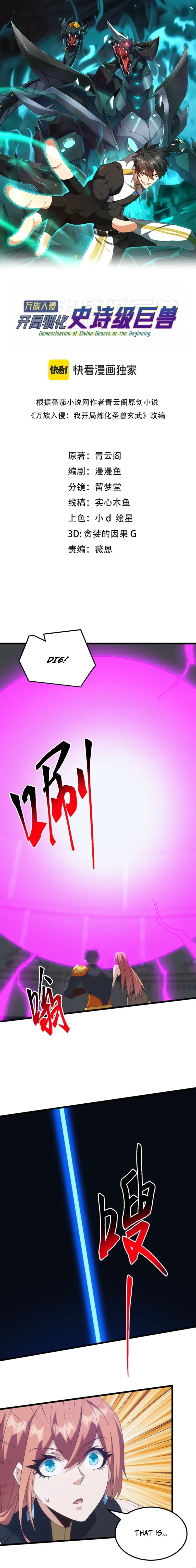 Read Domestication of Divine Beasts at the Beginning Manga Online