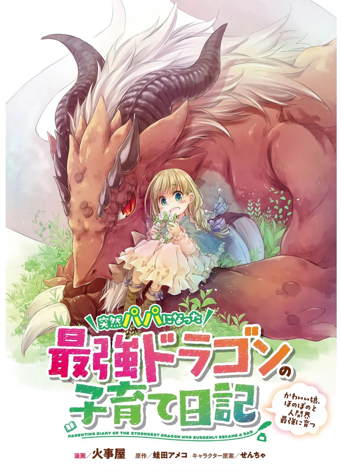 Read Dragon Daddy Diaries A Girl Grows to Greatness Manga Online