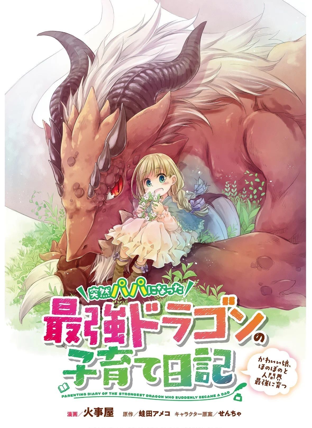 Read Dragon Daddy Diaries A Girl Grows to Greatness Manga Online