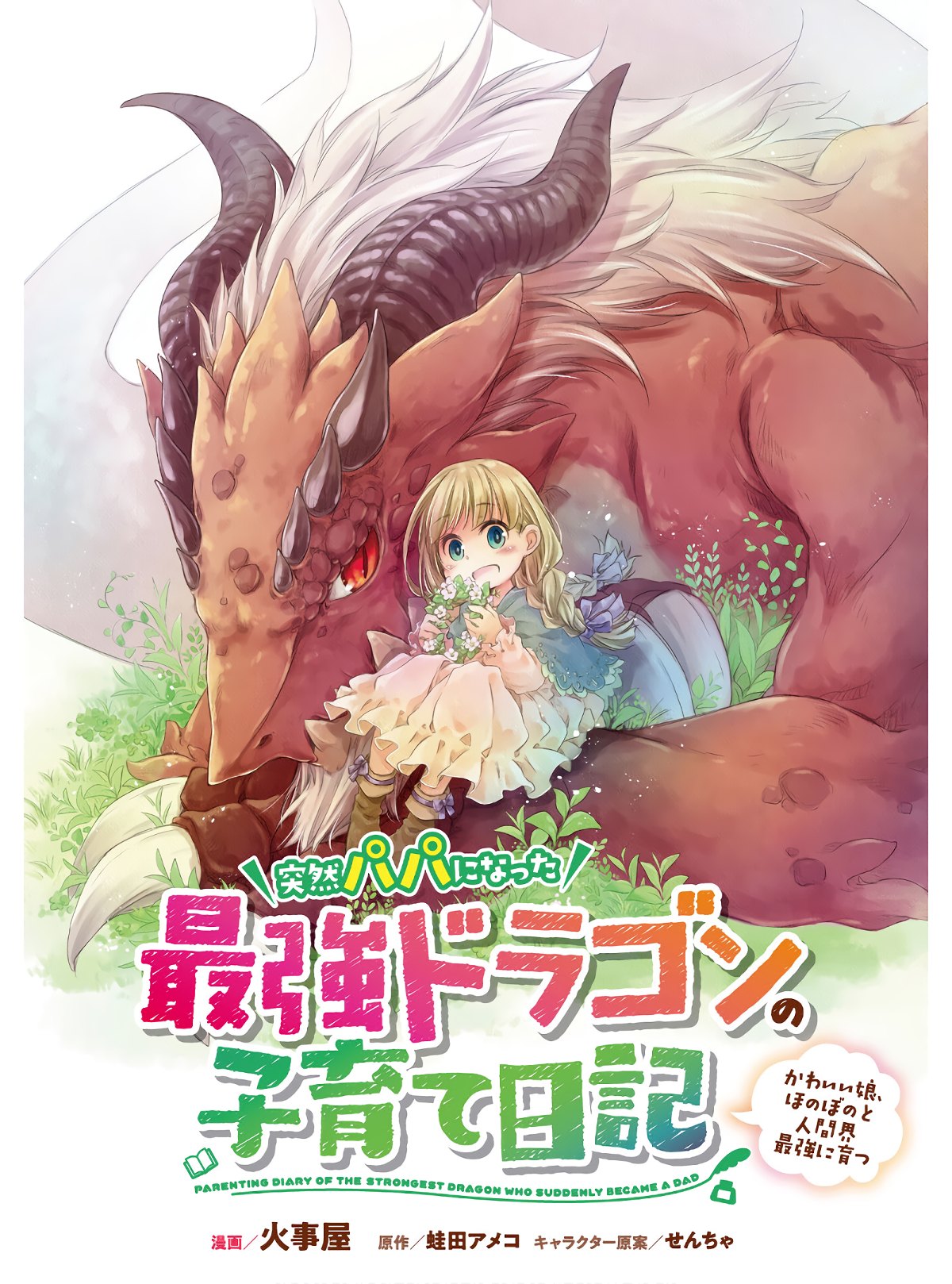 Read Dragon Daddy Diaries A Girl Grows to Greatness Manga Online