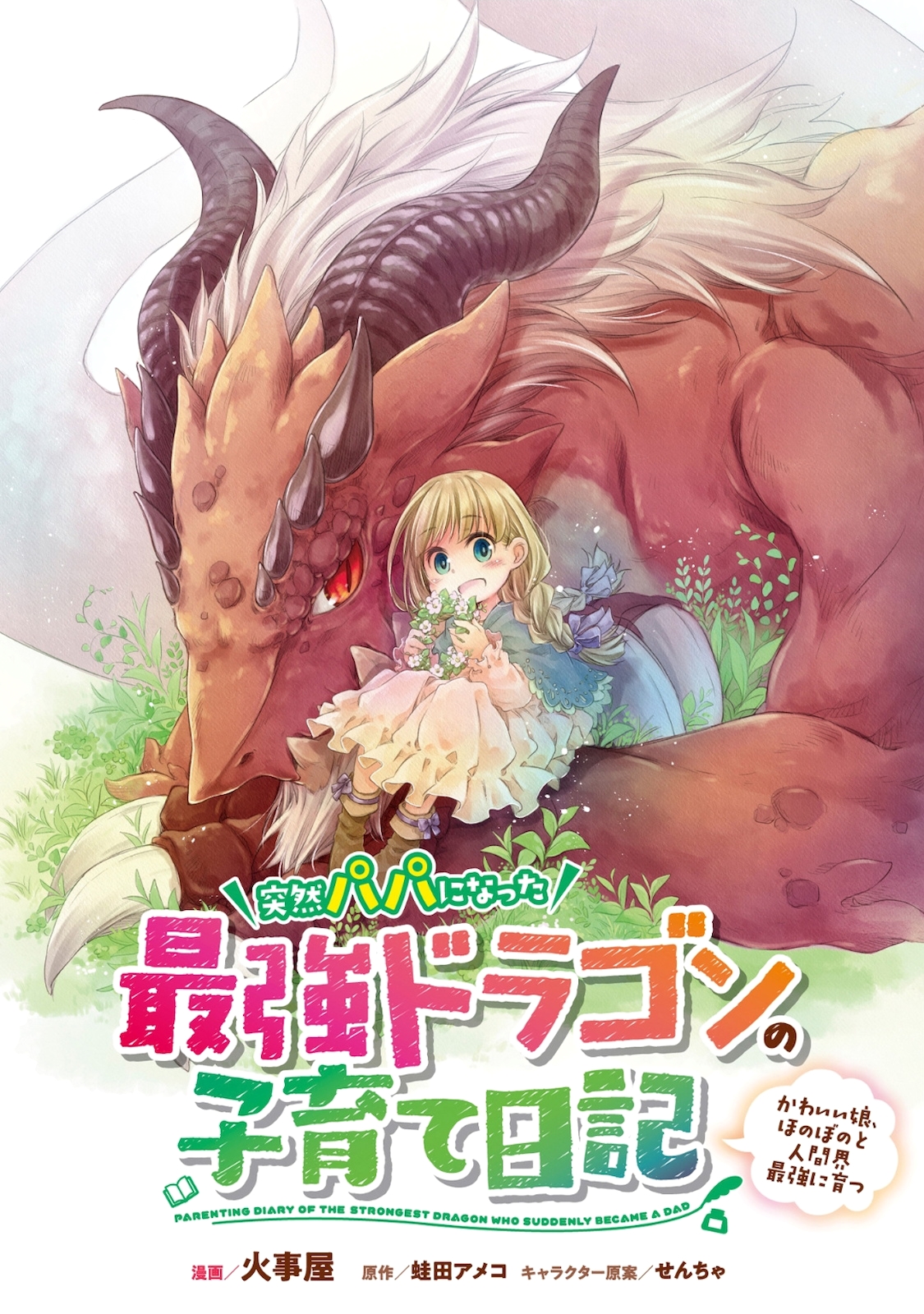 Read Dragon Daddy Diaries A Girl Grows to Greatness Manga Online