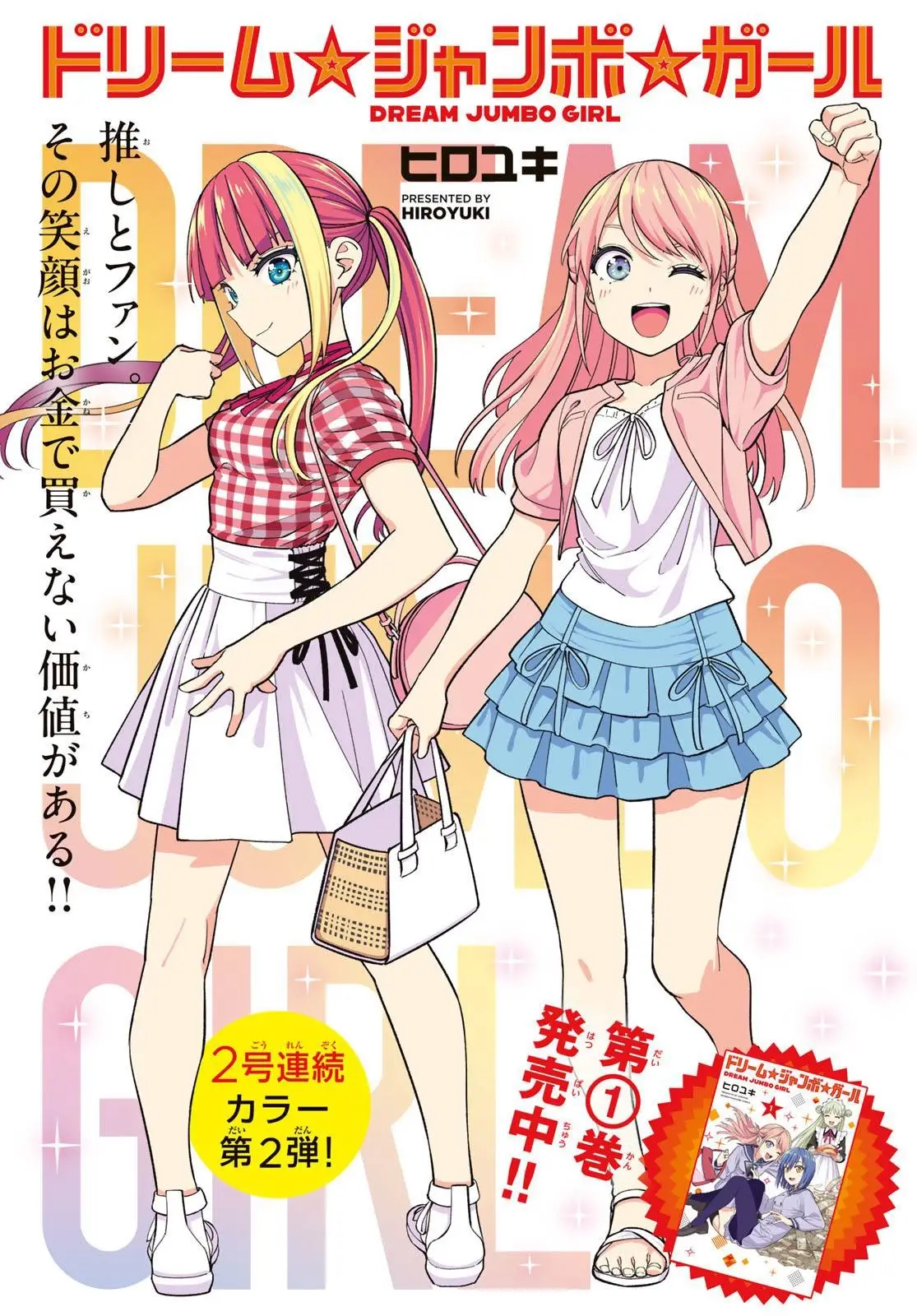 Read Dream Jumbo Girl Manga Online