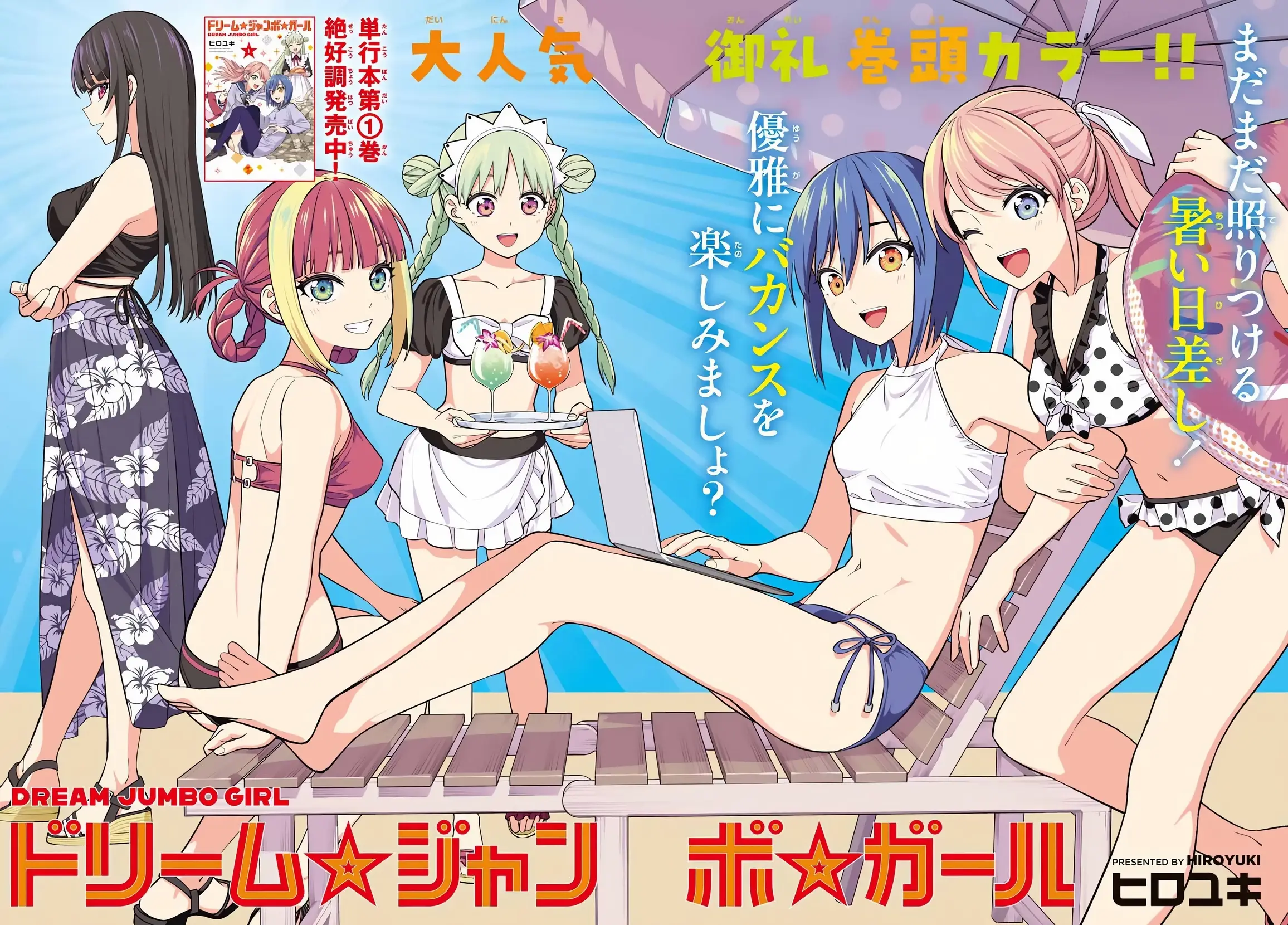 Read Dream Jumbo Girl Manga Online
