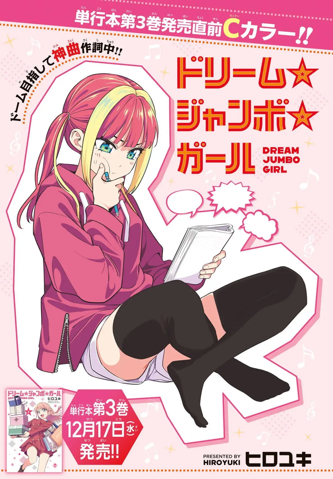 Read Dream Jumbo Girl Manga Online