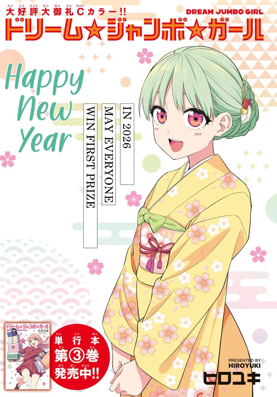 Read Dream Jumbo Girl Manga Online