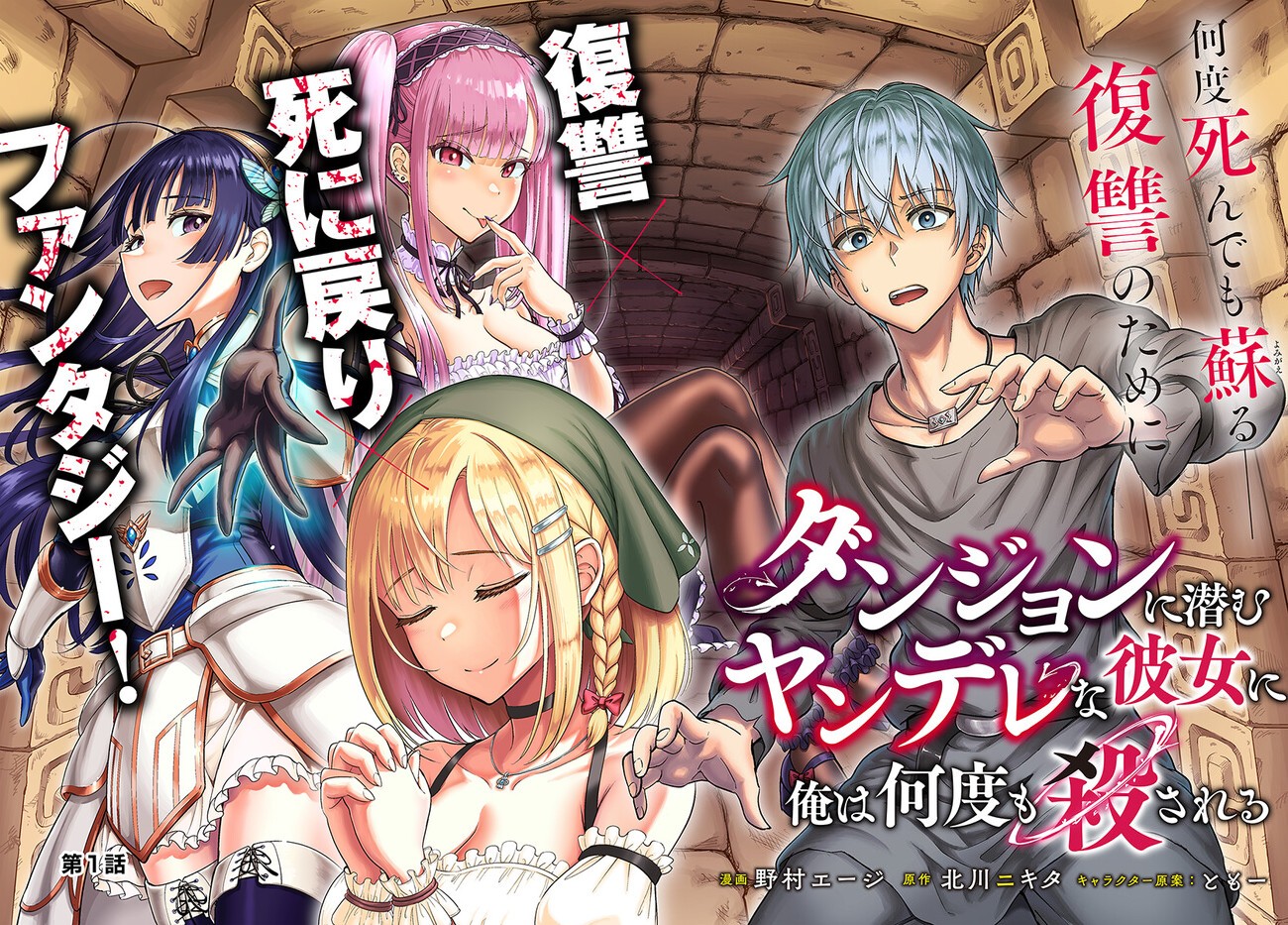 Read Dungeon ni Hisomu Yandere na Kanojo ni Ore wa Nando mo Korosareru Manga Online