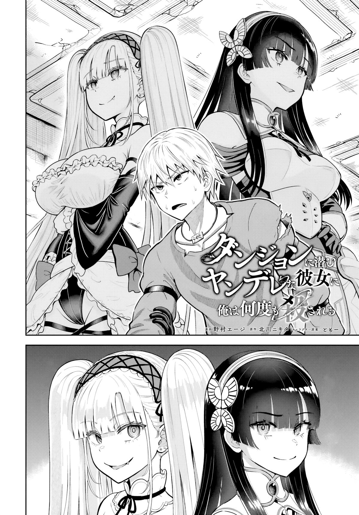 Read Dungeon ni Hisomu Yandere na Kanojo ni Ore wa Nando mo Korosareru Manga Online