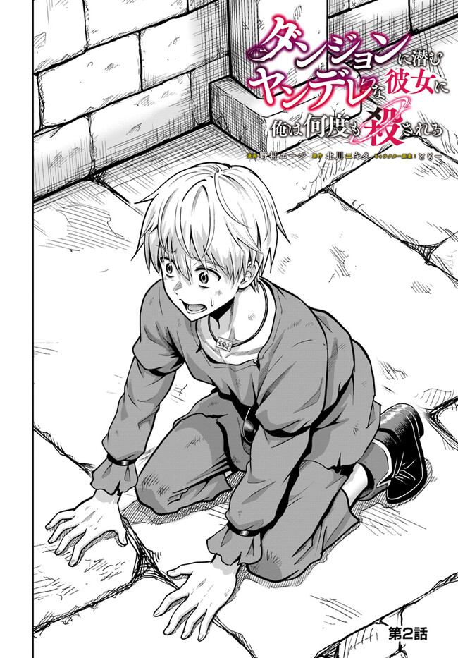 Read Dungeon ni Hisomu Yandere na Kanojo ni Ore wa Nando mo Korosareru Manga Online