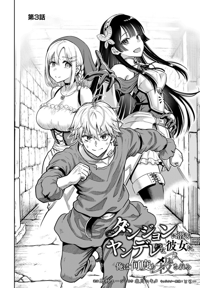 Read Dungeon ni Hisomu Yandere na Kanojo ni Ore wa Nando mo Korosareru Manga Online