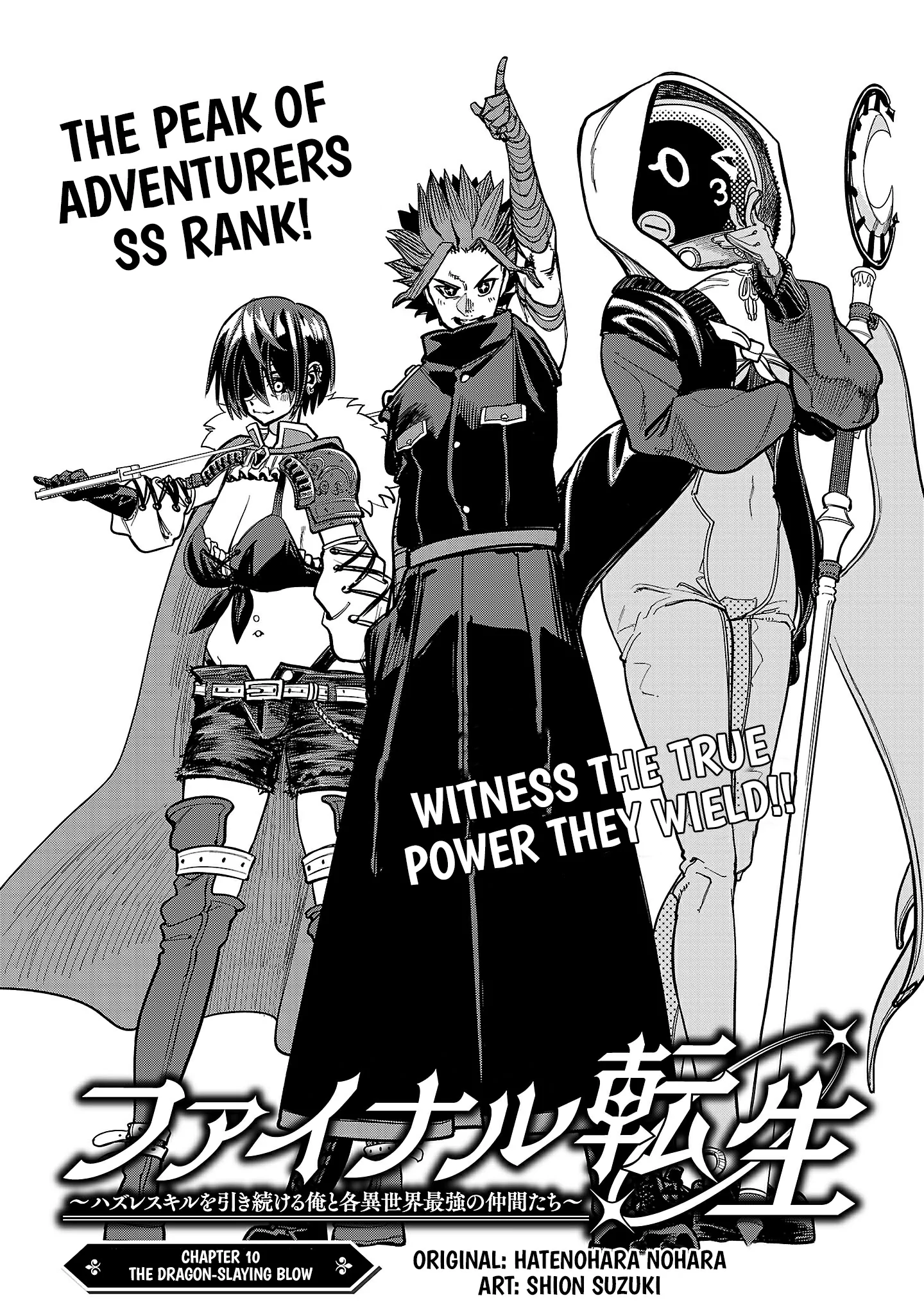 Read Final Tensei Hazure Skill wo Hikitsuzukeru Ore to Kaku Isekai Saikyou no Nakama-tachi Manga Online