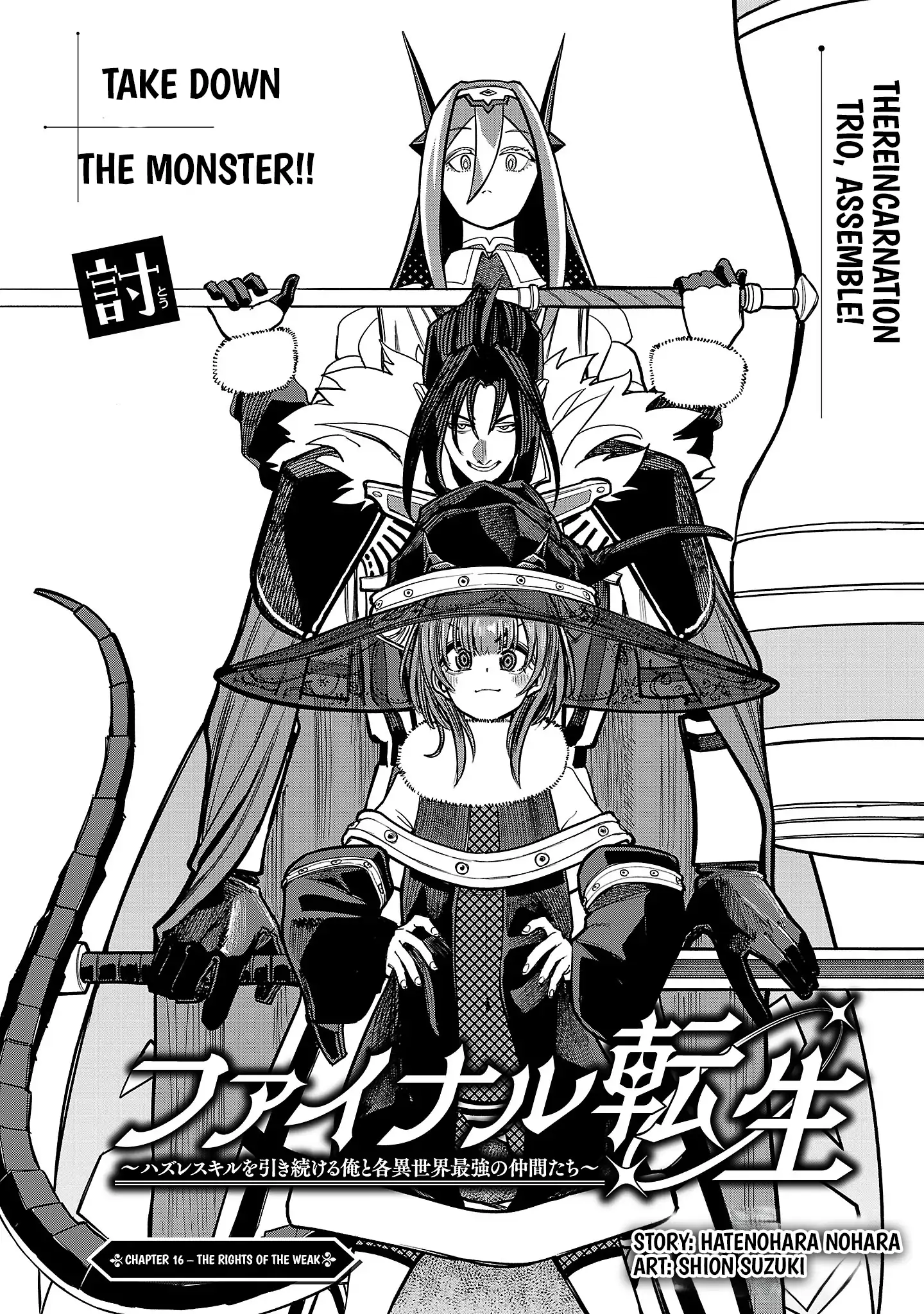 Read Final Tensei Hazure Skill wo Hikitsuzukeru Ore to Kaku Isekai Saikyou no Nakama-tachi Manga Online