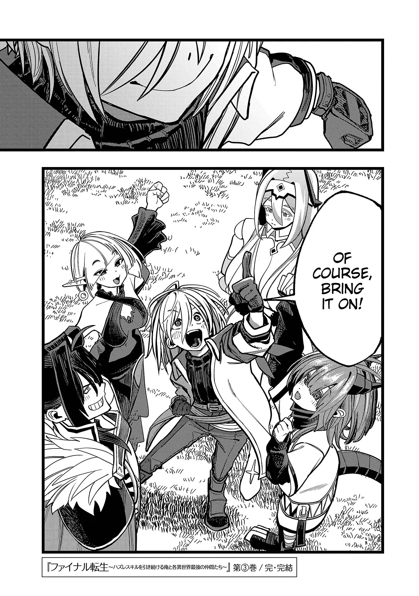 Read Final Tensei Hazure Skill wo Hikitsuzukeru Ore to Kaku Isekai Saikyou no Nakama-tachi Manga Online